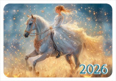 Календарь 2026 карманный (девушка на лошади)