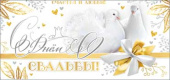 Конверт для денег С днём свадьбы!