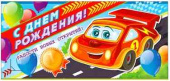Конверт для денег С Днем рождения