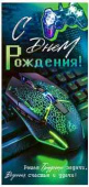 Конверт для денег С Днем Рождения!