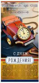 Конверт для денег С днем рождения!