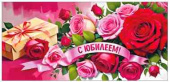 Конверт для денег С Юбилеем!