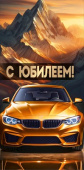 Конверт для денег С Юбилеем! ИмП