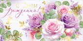 Конверт для денег С Днем рождения! ИмП