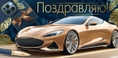 Конверт для денег Поздравляю! ИмП