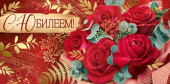Конверт для денег С Юбилеем! ИмП