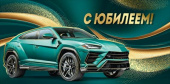 Конверт для денег С Юбилеем! ИмП
