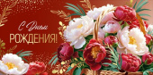 Конверт для денег С Днем рождения! ИмП