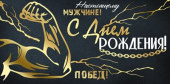 Конверт для денег С Днем рождения! ИмП