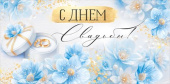 Конверт для денег С Днем свадьбы! ИмП