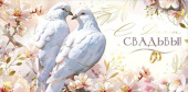 Конверт для денег С Днем свадьбы! ИмП