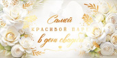 Конверт для денег Самой красивой паре в День Свадьбы! ОП