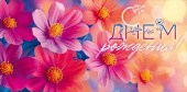 Конверт для денег С Днем Рождения! ОП