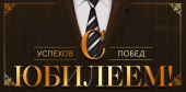 Конверт для денег С Юбилеем! ОП