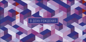 Конверт для денег В День Рождения АртД