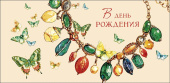 Конверт для денег В День Рождения АртД