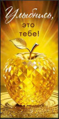 Конверт для денег Золотое яблоко