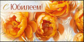 Конверт для денег С Юбилеем! ИмП