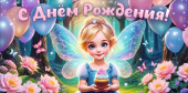 Конверт для денег С Днем рождения! ОП