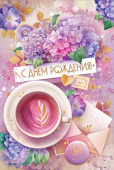 С Днем Рождения ОП