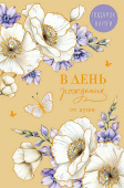 В День рождения от души АртД