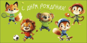 Конверт для денег С Днем Рождения! АртД