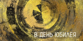 Конверт для денег В день юбилея МирП
