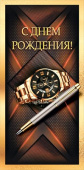 Конверт для денег С Днем рождения!