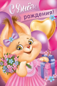 С Днем рождения! ИмП