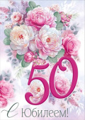 С Юбилеем! 50 лет ИмП