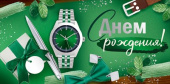 Конверт для денег С Днем рождения! ИмП