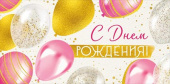 Конверт для денег С Днем рождения! ИмП