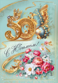 С юбилеем! 50 МирП