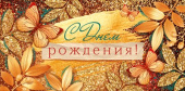 Конверт для денег С Днем рождения! ОП