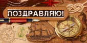 Конверт для денег Поздравляю! ОП