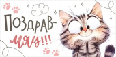 Конверт для денег ПоздравМяу! ОП