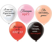 Шар латекс с рисунком 12" БК пастель Ты Огонь, Детка! (25шт)