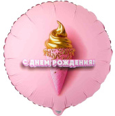 Шар фольга с рисунком 18"ВЗ круг ДР Мороженое 3D иллюзия