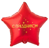 Шар фольга с рисунком 18"ВЗ звезда С ом