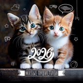 Календарь настенный 2026 12 л, 20*20 см Милые пушистики