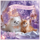 Календарь настенный 2026 12 л, 20*20 см Уютное счастье