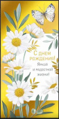 Конверт для денег С Днем рождения! МирП