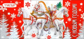 НГ Конверт для денег С Новым Годом!