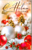 НГ С Новым Годом!