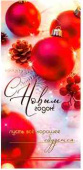 НГ Конверт для денег С Новым Годом!