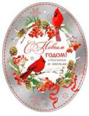 НГ Бирка С Новым годом! (20шт)