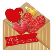 Открытка мини сердце Тебе посылочка (20шт)