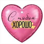 Открытка мини сердце С тобой хорошо (20шт)