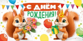 Конверт для денег С Днем рождения! ИмП