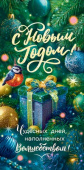 НГ Конверт для денег С Новым годом! Чудесных дней, наполненных волшебством! ОП